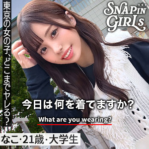 【素人フル】 なこ｜grsp008