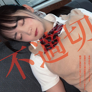 【素人フル】 不適切にも限度があるちゃん｜hakc036