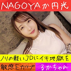 【素人フル】 るか｜hameren078