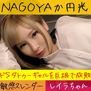 【素人フル】 れいら｜hameren082