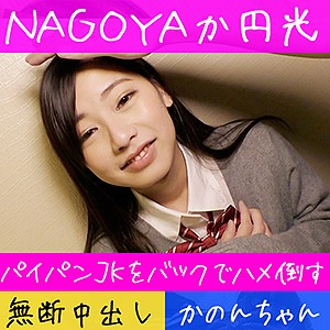 【素人フル】 かのん｜hameren088