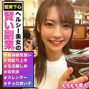 【素人フル】 ナツ｜hhsi008