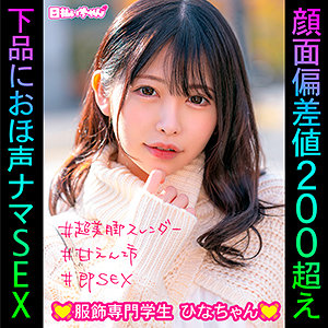 【素人フル】 ひな｜hibr037