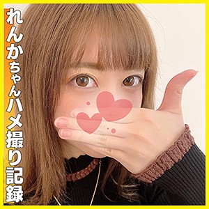 【素人フル】 れんか｜hlan018