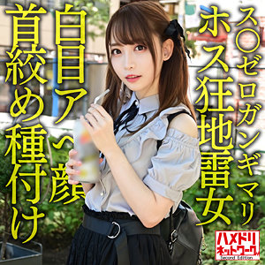 【素人フル】 ありす｜hmdnc590