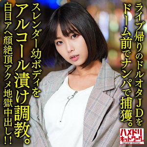 【素人フル】 ひなた｜hmdnc655