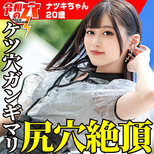 【素人フル】 ナツキちゃん｜hmdnc775