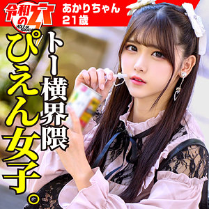 【素人フル】 あかりちゃん｜hmdnc790