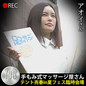 【素人フル】 アオイさん｜hobb053