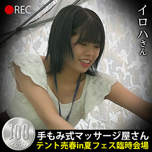 【素人フル】 イロハさん｜hobb059