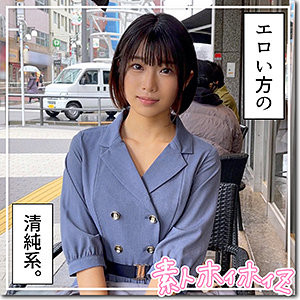 【素人フル】 夏ちゃん｜hoi218