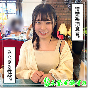 【素人フル】 咲海｜hoi284