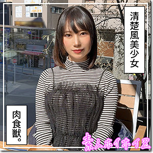 【素人フル】 まひな｜hoi335