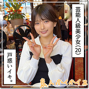 【素人フル】 りんか｜hoi338