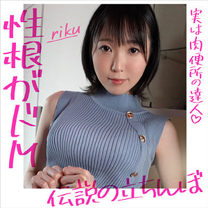【素人フル】 RIKU｜hrmp003
