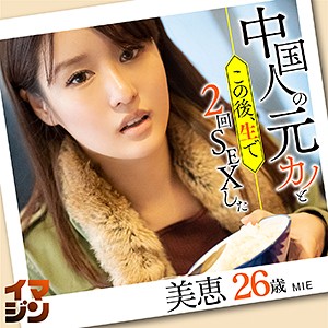 【素人フル】 美恵｜imgn012