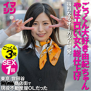 【素人フル】 由紀ちゃん 3｜imgn027