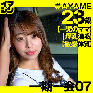 【素人フル】 AYAME｜imgn029