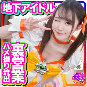 【素人フル】 ゆめるん｜instc254