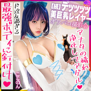 【素人フル】 ここのん｜instc624