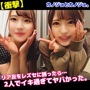 【素人フル】 Yちゃん＆Nちゃん｜kano003