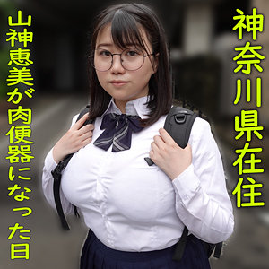 【素人フル】 恵美｜kjm006