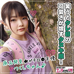 【素人フル】 つくし｜koukai074