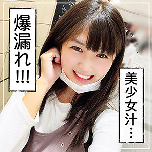 【素人フル】 ひなちゅん｜kss0019