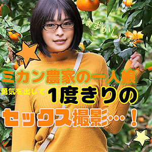 【素人フル】 みかん 2｜lady391