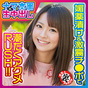 【素人フル】 なっつ｜las036