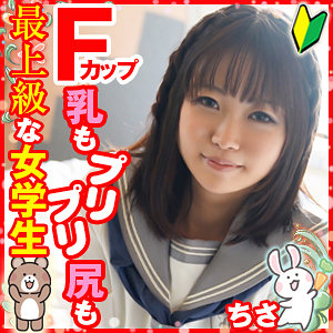 【素人フル】 ちさ｜loli038