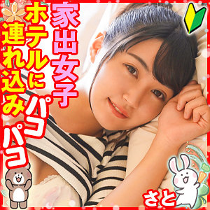 【素人フル】 さと｜loli039