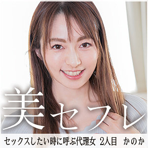 【素人フル】 かのか｜mako002