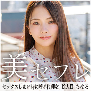 【素人フル】 ちはる｜mako012