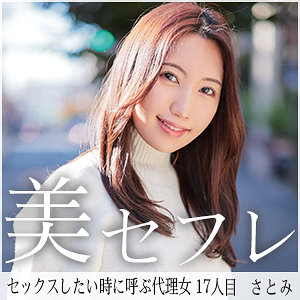 【素人フル】 さとみ｜mako017