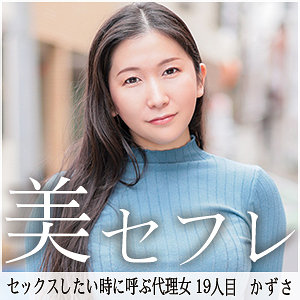 【素人フル】 かずさ｜mako019