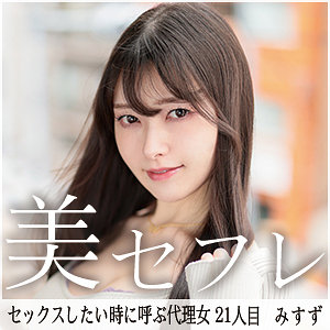 【素人フル】 みすず｜mako021