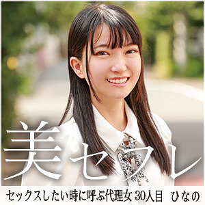 【素人フル】 ひなの｜mako030