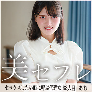 【素人フル】 あむ｜mako033