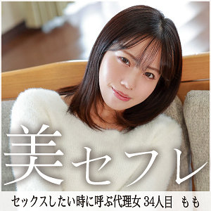 【素人フル】 もも｜mako034