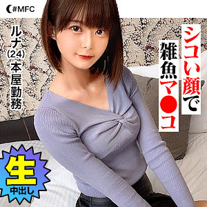 【素人フル】 ルナ｜mfc0118