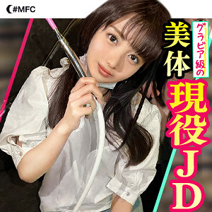 【素人フル】 まゆ｜mfc209