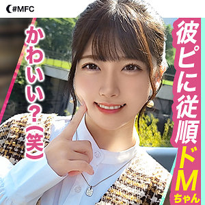 【素人フル】 あかり｜mfc233