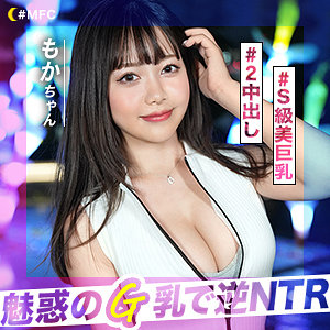 【素人フル】 もか｜mfc274