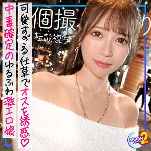 【素人フル】 あーちゃん｜mfcs107