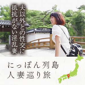 【素人フル】 ローカル妻（和歌山）｜mywife593