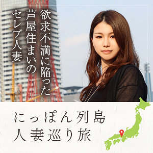 【素人フル】 ローカル妻（兵庫）｜mywife594