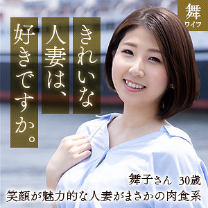 【素人フル】 深美舞子｜mywife606