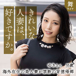 【素人フル】 小暮ゆき｜mywife610