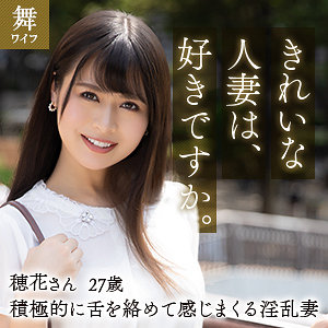 【素人フル】 夏目穂花｜mywife612